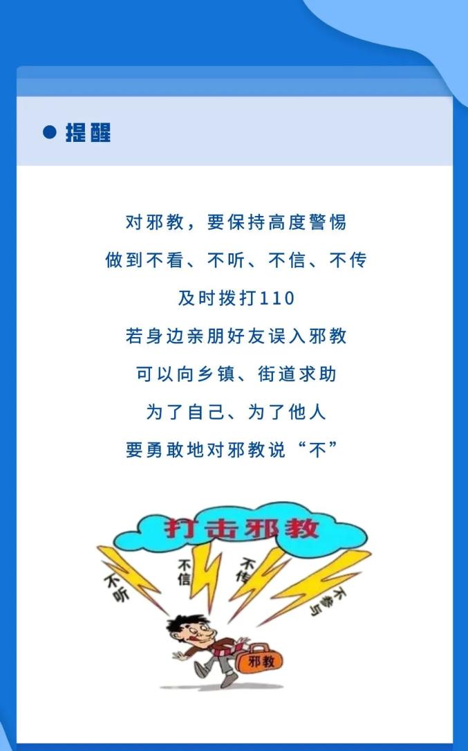 反邪教宣傳月反邪教知識你需要了解的知識