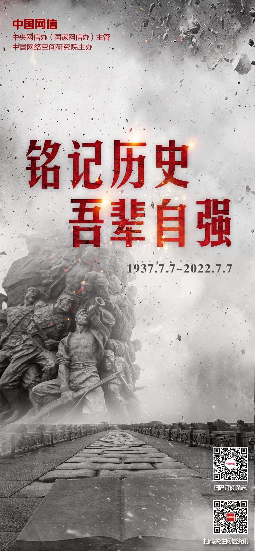 铭记历史吾辈自强