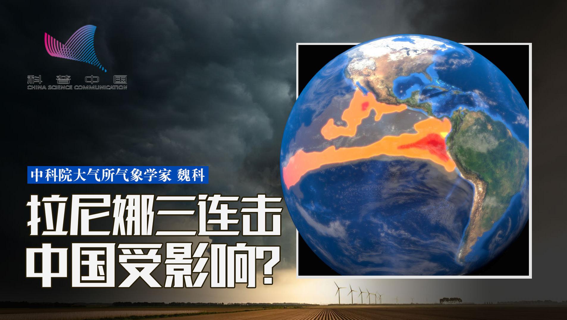 如果罕见拉尼娜三连击，对中国气候会有什么影响？需如何预防？