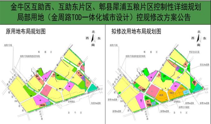 互助西片區,郫縣犀浦五糧片區控制性詳細規劃局部用地進行控規修改