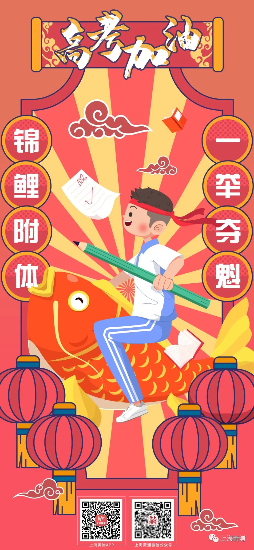 今日高考丨祝你金榜题名蟾宫折桂