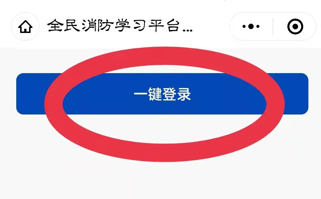 全民消防学习平台积分商城上线松江消防邀你领取大礼包