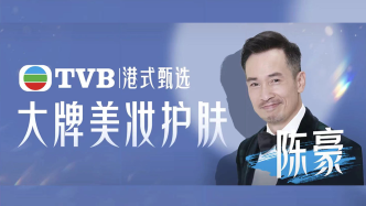 TVB入局美妆带货，消费者能买账吗？