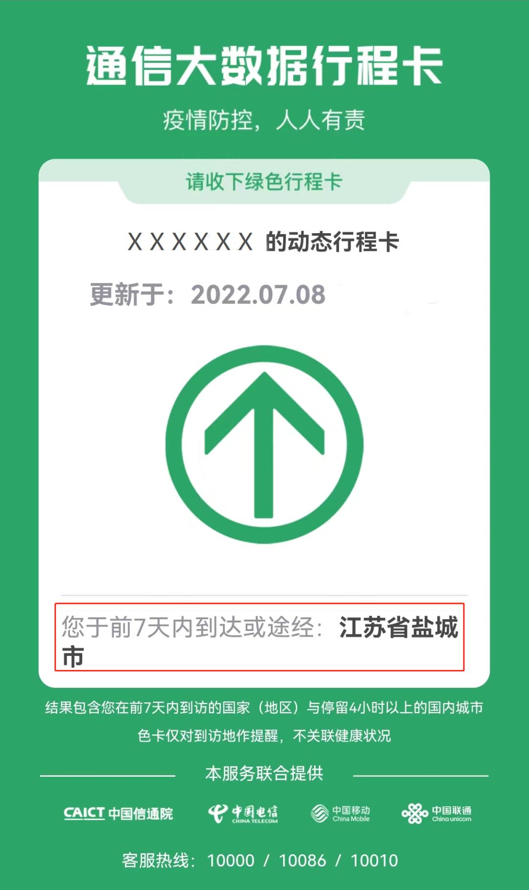 短信,网页,微信小程序,支付宝小程序"通信行程卡 app等查询渠道同步