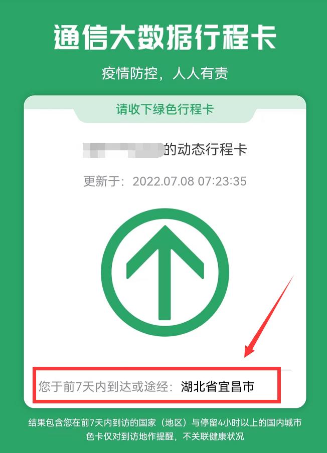 今起行程卡有重要变化