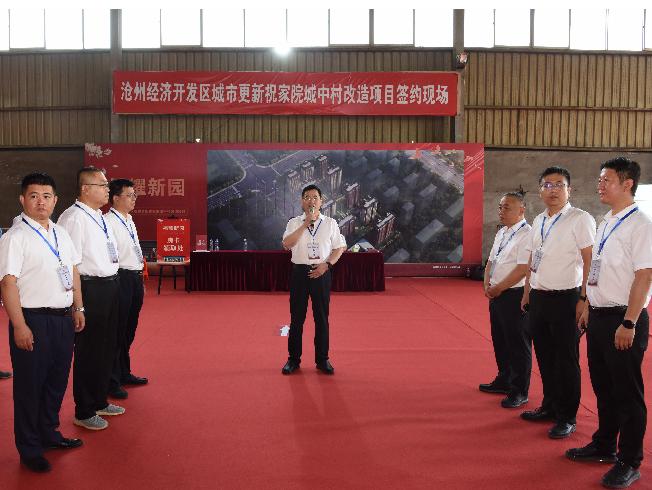首战告捷！沧州经济开发区城市更新祝家院城中村改造项目签约仪式成功举办