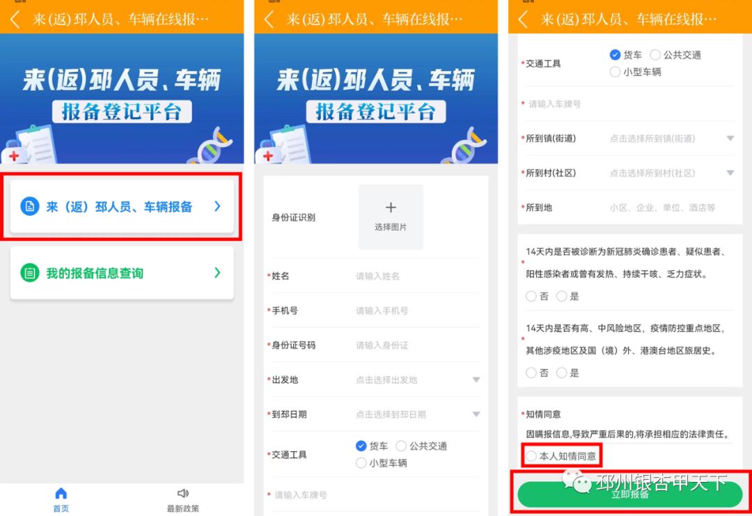 报备！报备！来邳请主动报备