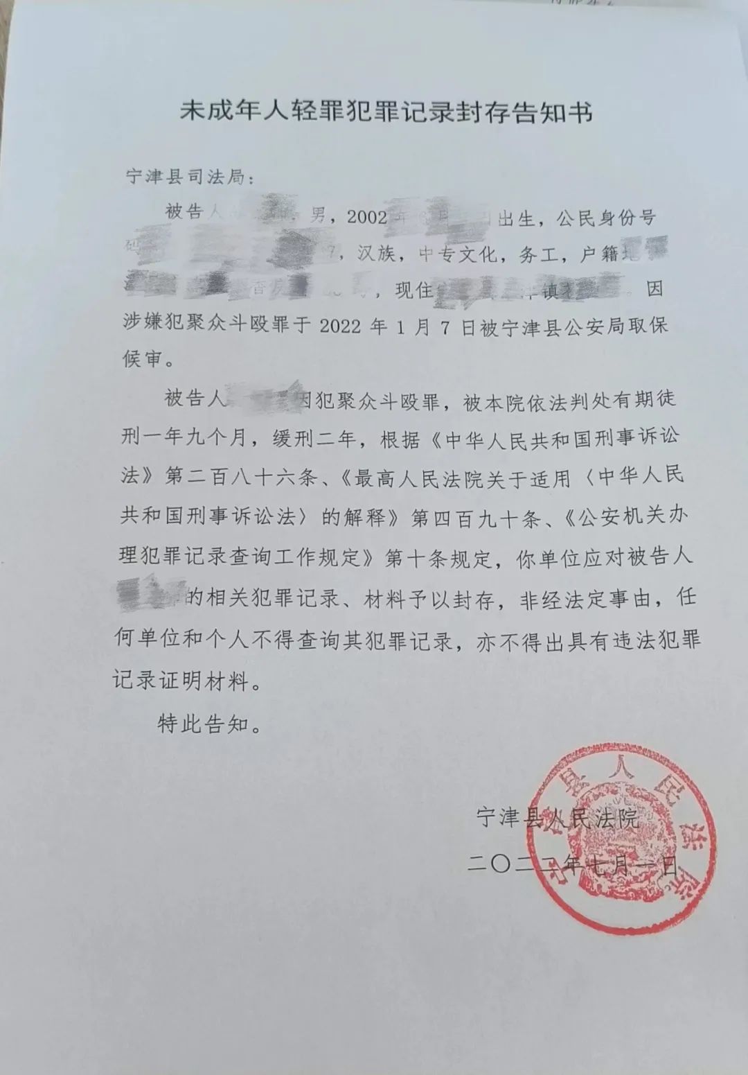 被判處五年有期徒刑以下刑罰以及免予刑事處罰的未成年人犯罪記錄