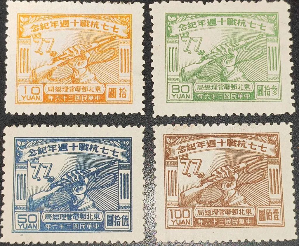 【党史学习教育】邮票上的"七七事变"