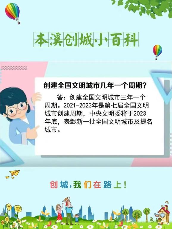 本溪创城小百科这些创城知识你都知道吗