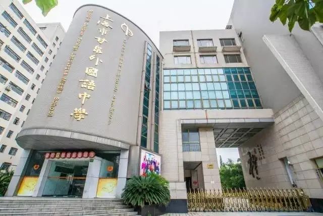 宜川路400号甘泉外国语中学02注:校门前左右50米区域禁止停车.