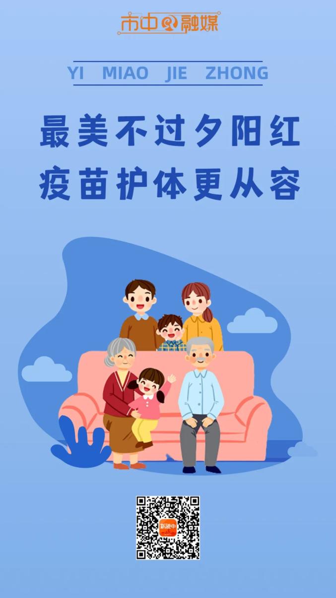 海报一针疫苗一份心预防接种尽责任