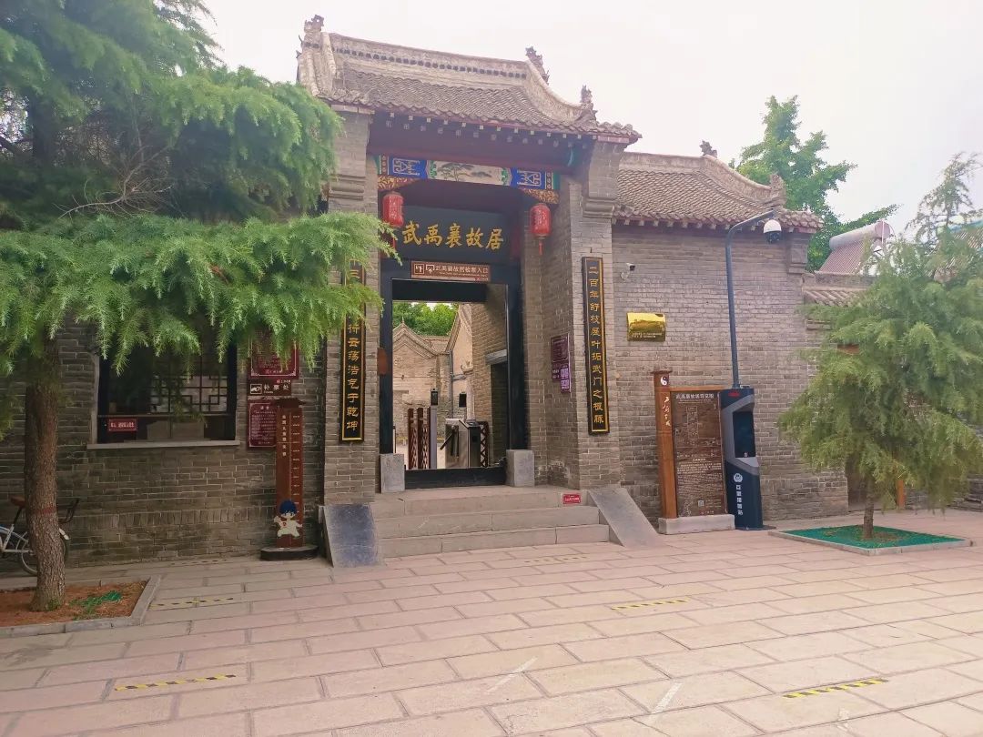 武禹襄故居