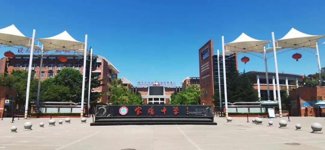 宝鸡中学2022年招生报名公告