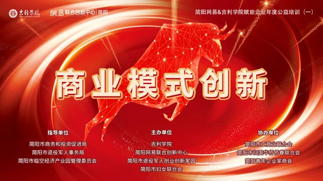 简阳网易吉利学院赋能企业年度公益培训大讲堂第一期即将开讲