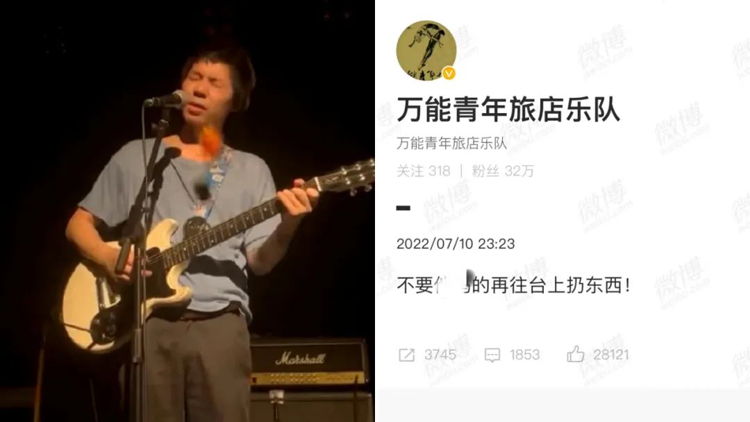 在太湖湾音乐节演出的万能青年旅店,在晚间11点23分发博怒斥不要再往