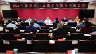 2022年简阳市委统一战线工作领导小组会议召开