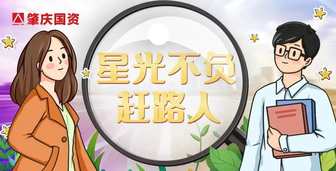 肇庆市肇水水务发展有限公司招聘生产岗位