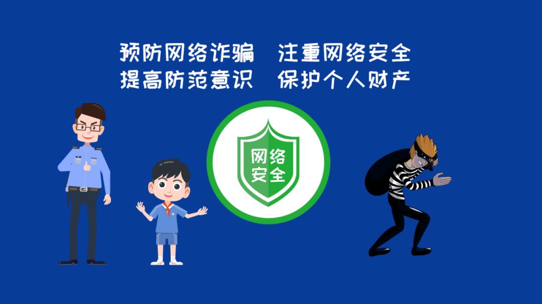 漫说平安预防网络诈骗保护个人财产