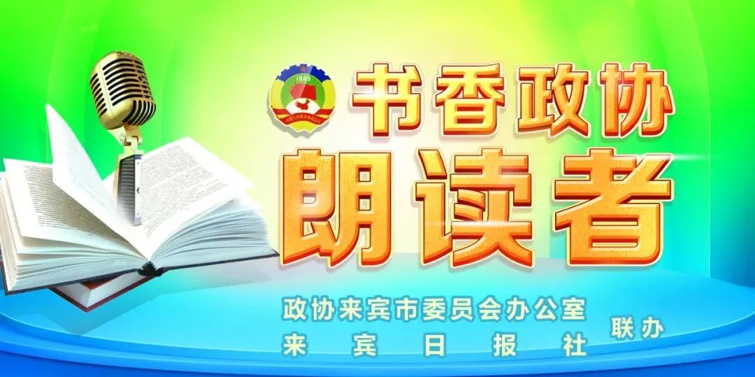 书香政协·朗读者⑤丨盘莉凡:开在大瑶山上的团结之花