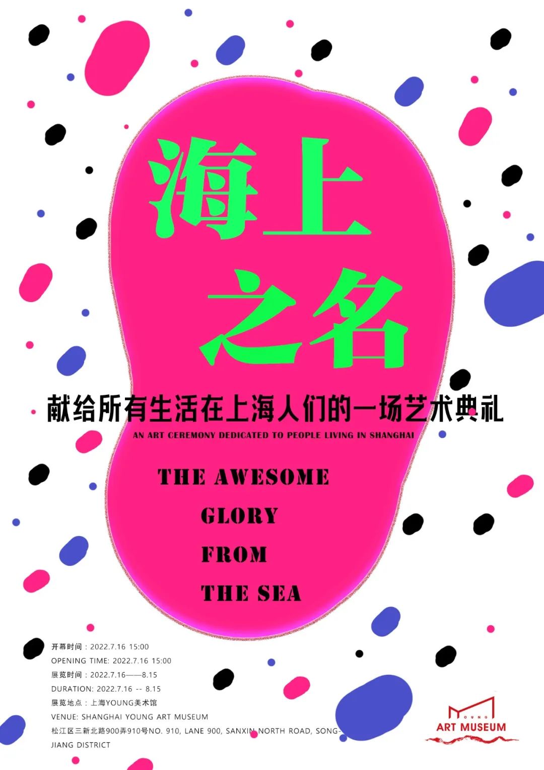 “侬好,上海”!这里有一封来自松江的邀请函