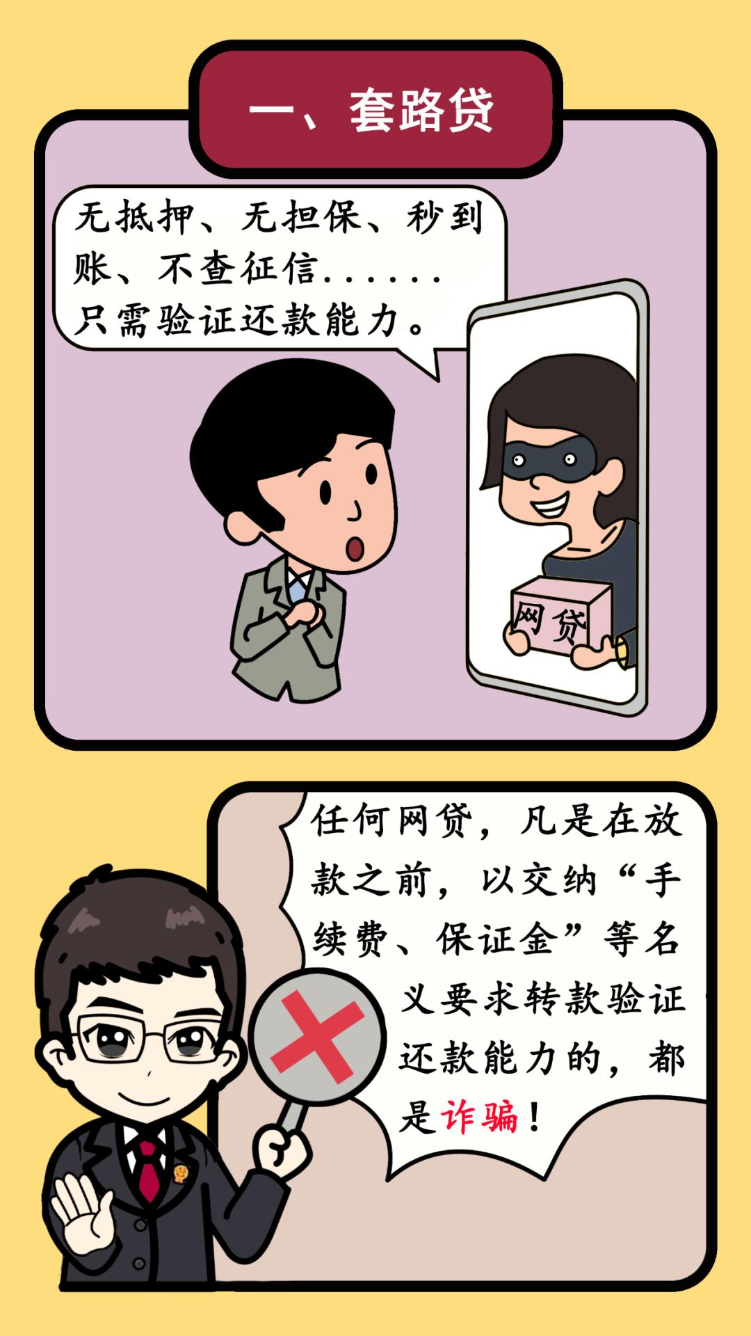 反诈漫画 