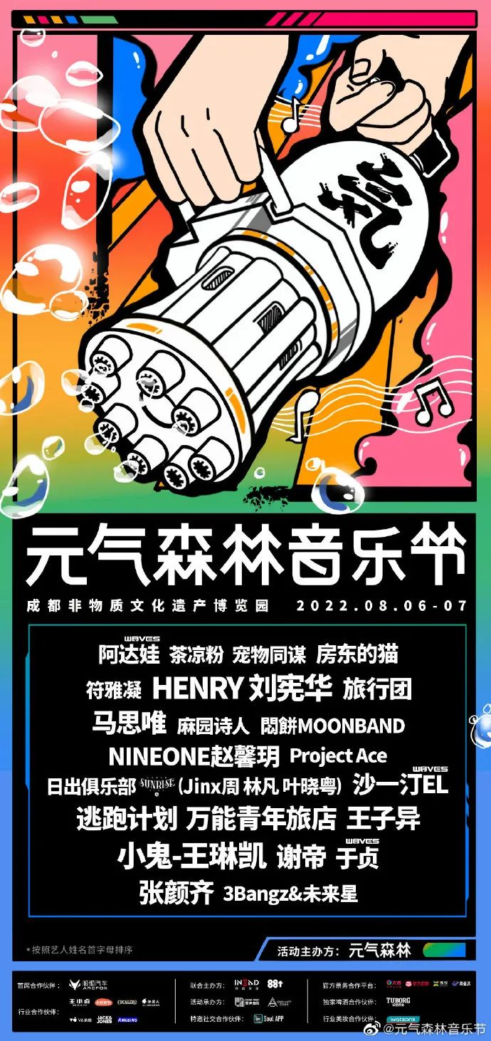 夏日成都哪天莫得音乐节