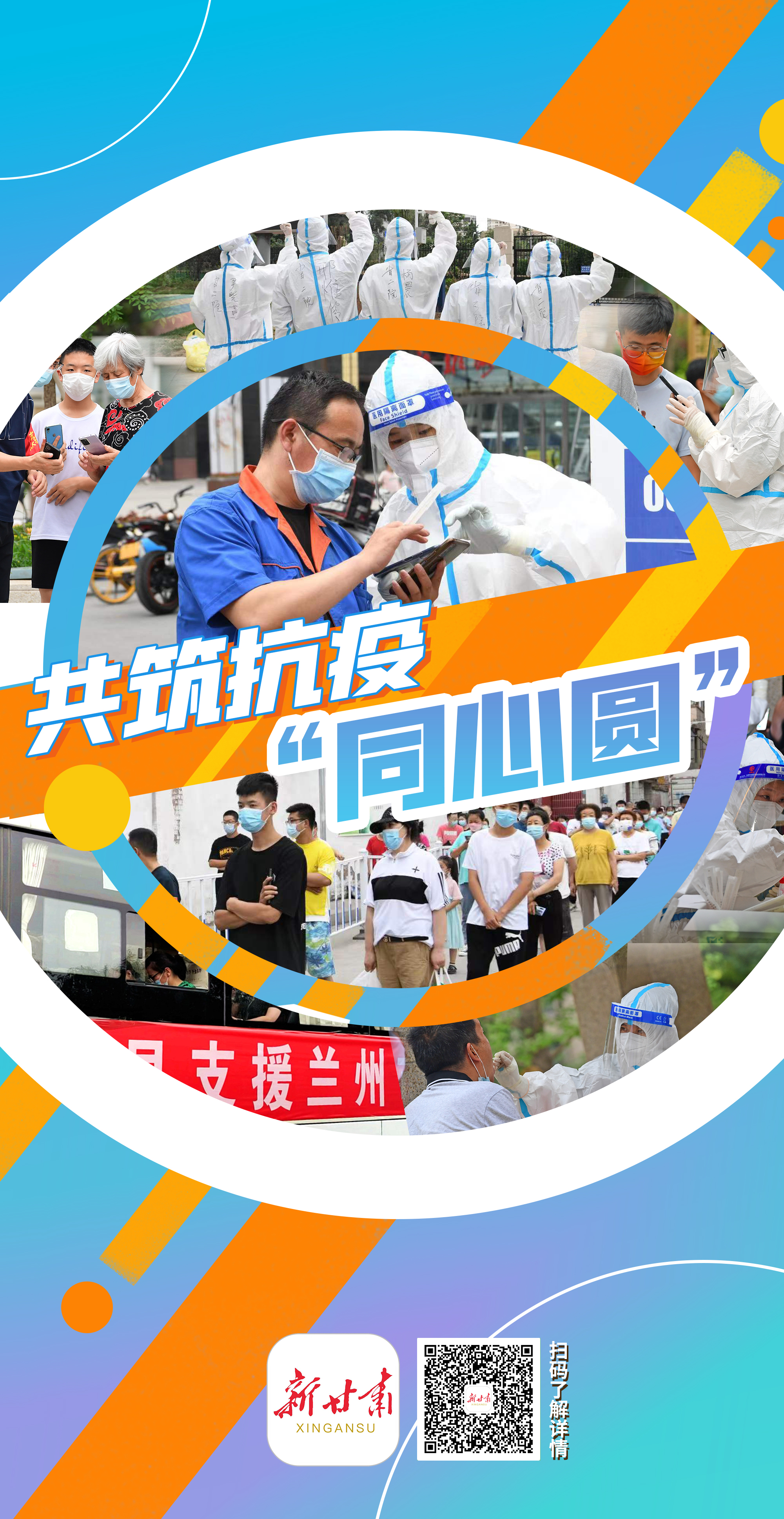 微海报共筑抗疫同心圆
