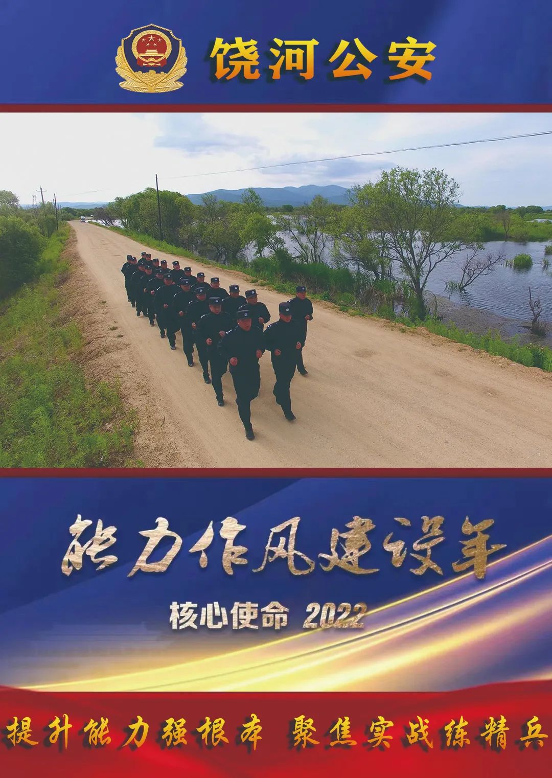 能力作风建设学以致用苦练精兵饶河公安组织开展警务技能专项培训