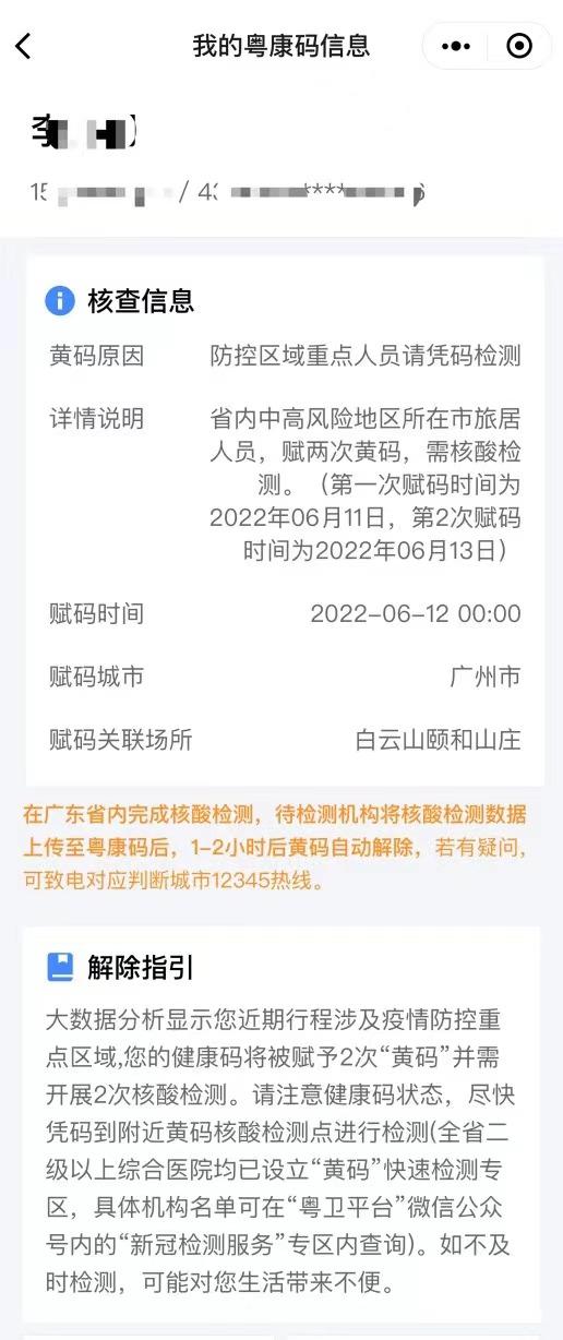 黄码了怎么办如何解除