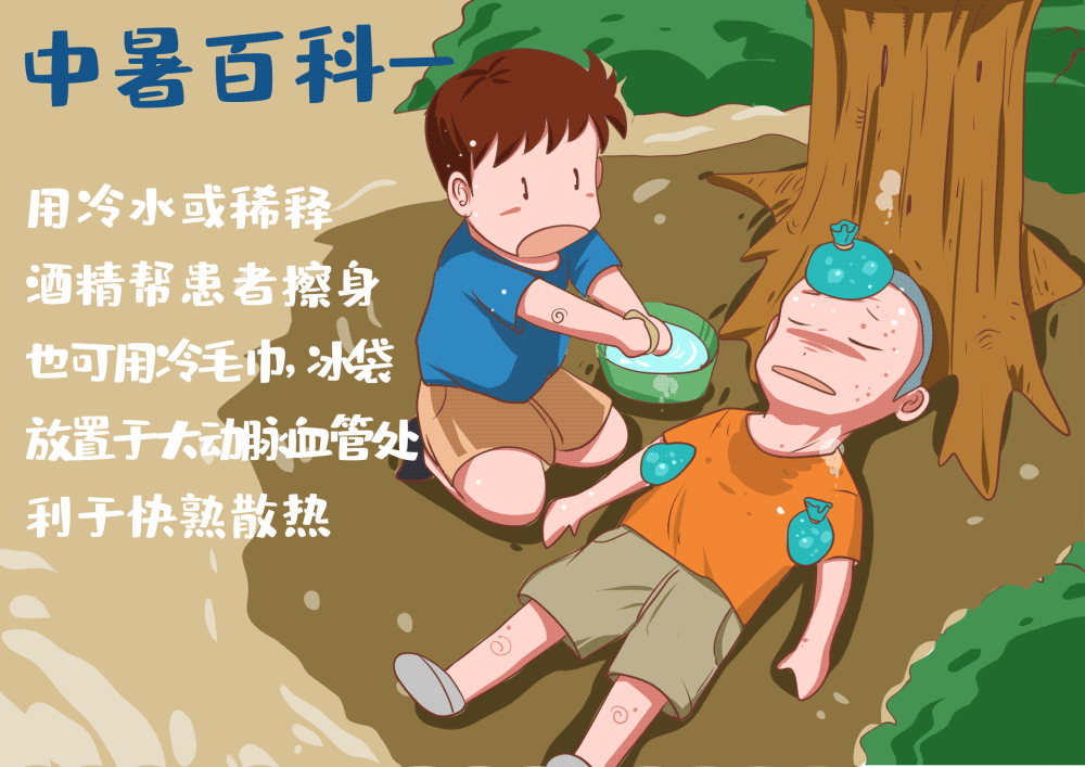 当中暑者体温降至38℃以下时,就要停止吹风,洒冷水等强制性降温方法.
