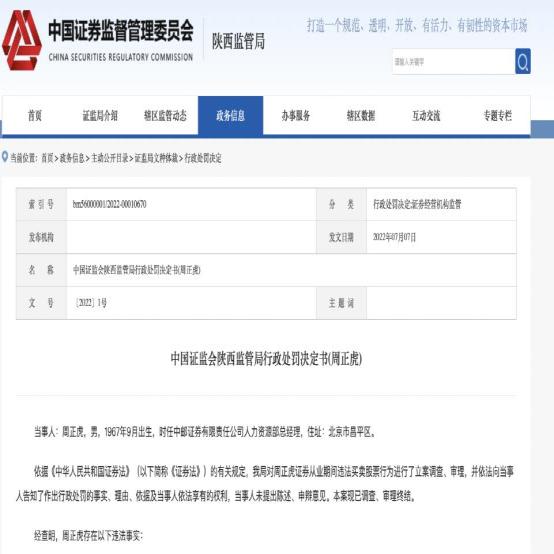 奇葩！券商人力资源部总经理竟用自己账户炒股BOB全站(图1)