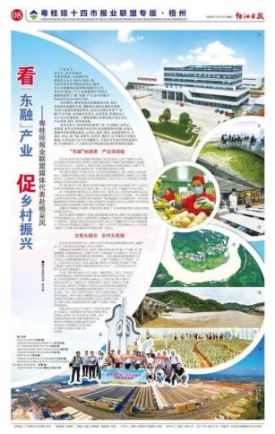 粤桂琼多家日报专版聚焦梧州:看"东融"产业 促乡村振兴