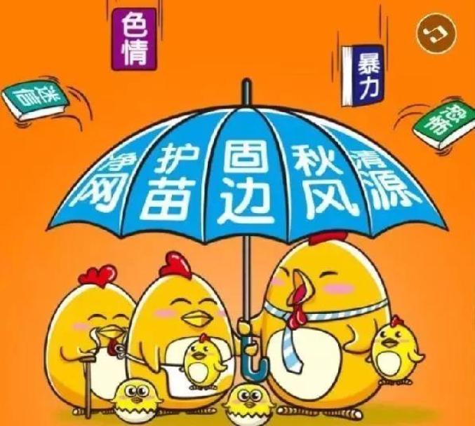 【扫黄打非】扫黄打非“五大专项行动”你知道吗？