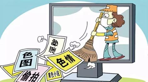 【扫黄打非】扫黄打非“五大专项行动”你知道吗？
