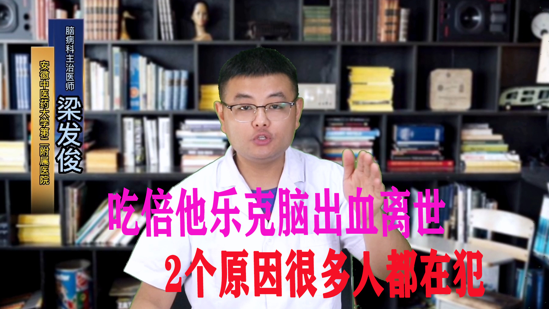 35岁小伙常吃倍他乐克，脑出血离世：2个原因很多人都在犯