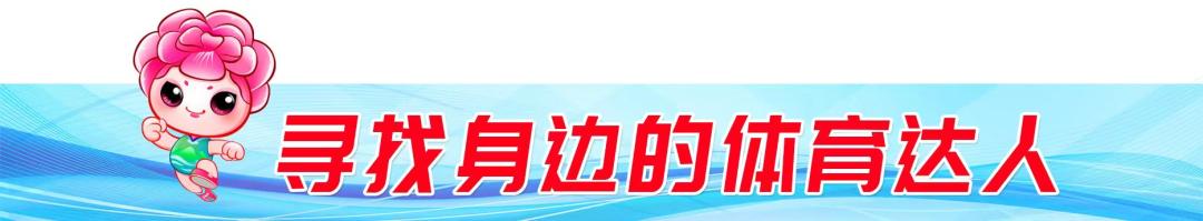 体育达人齐聚！体育局在线直播带货平台正式上线