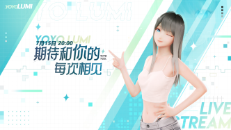 米哈游旗下虚拟演员角色yoyo鹿鸣推出首场直播