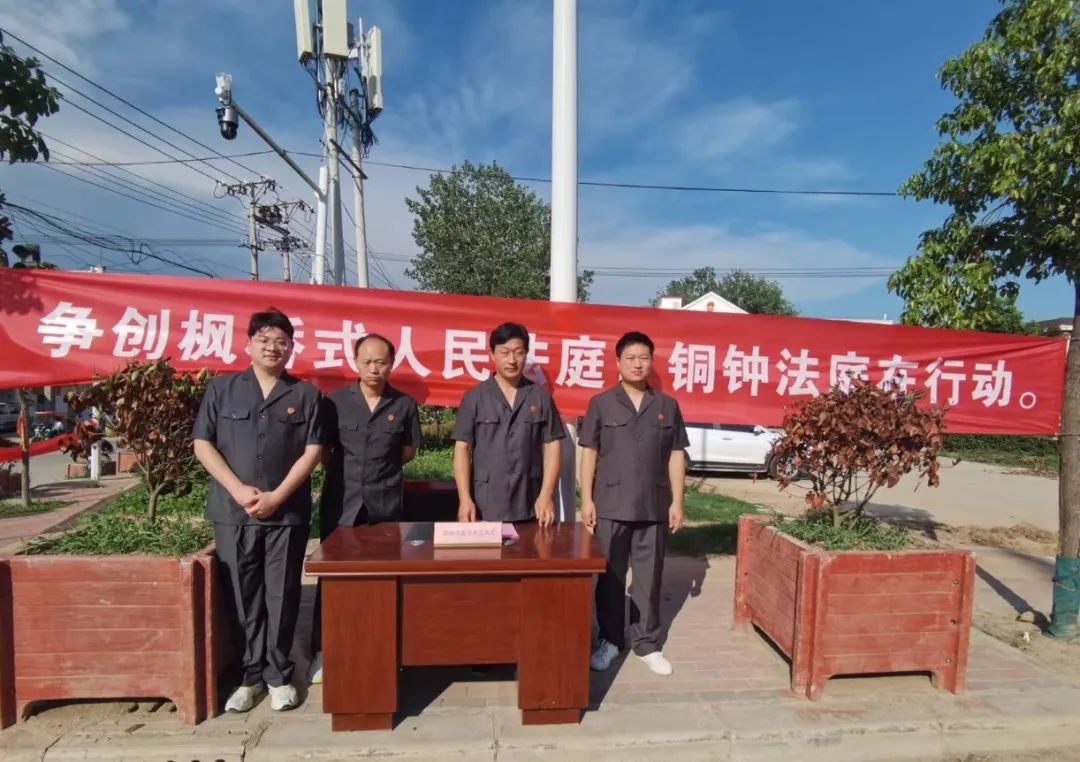 创建枫桥式人民法庭正阳县法院铜钟法庭开展河南省矛盾纠纷多元预防