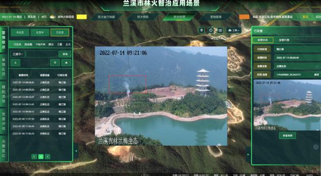 兰溪上线全省首个“林火智治”场景应用 _澎湃号·政务_澎湃新闻-The Paper