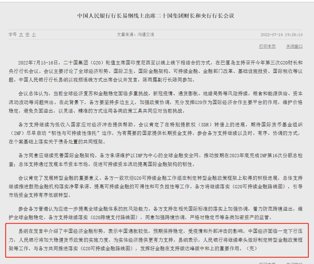 重磅！易纲：央行将加大稳健货币政策力度！拜登中东之旅全输了？中暑会致命！张文宏团队称户外普通人采样…