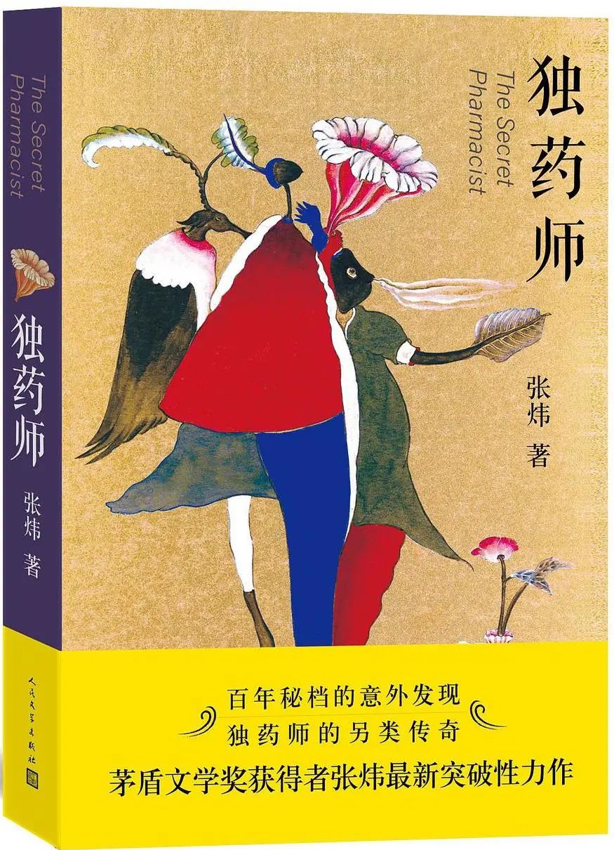 张炜长篇新作《河湾》:践行作家对于自然主义和人文主义的思考