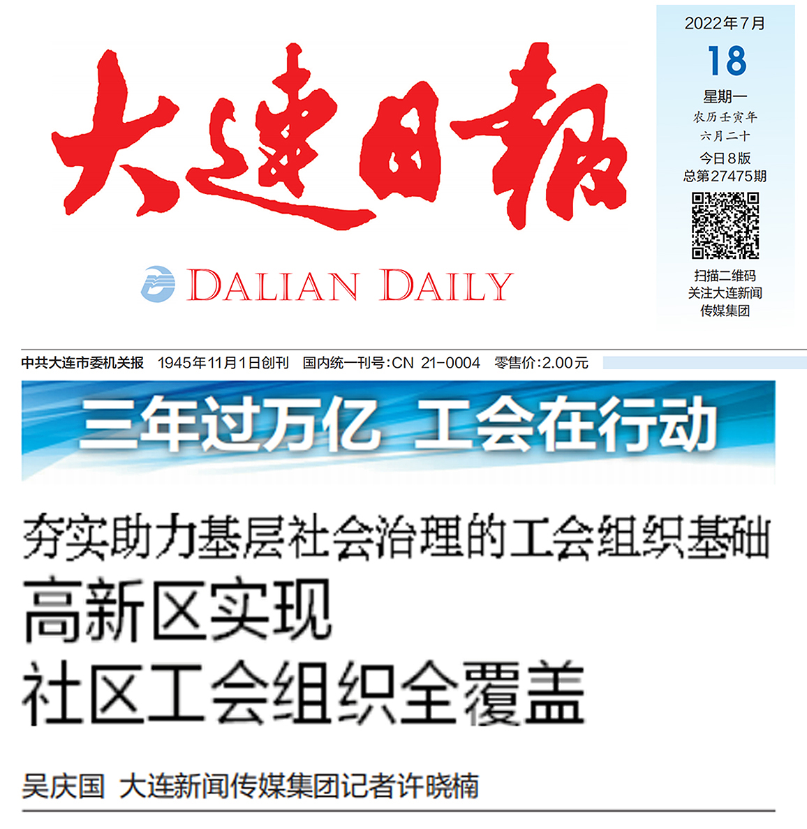 大连日报高新区实现社区工会组织全覆盖