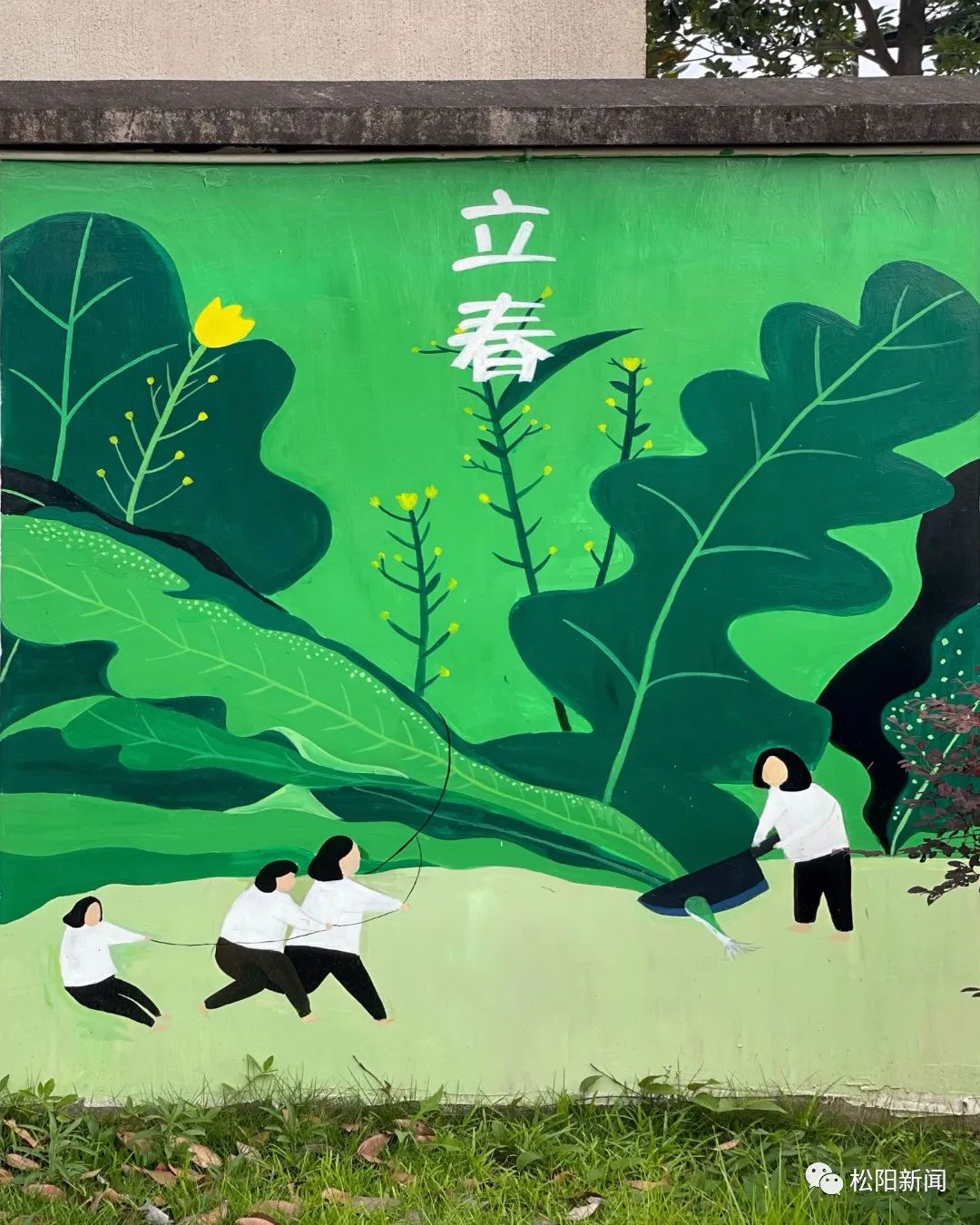 创意满满!松阳这个学校的百米围墙迎来"高光时刻"
