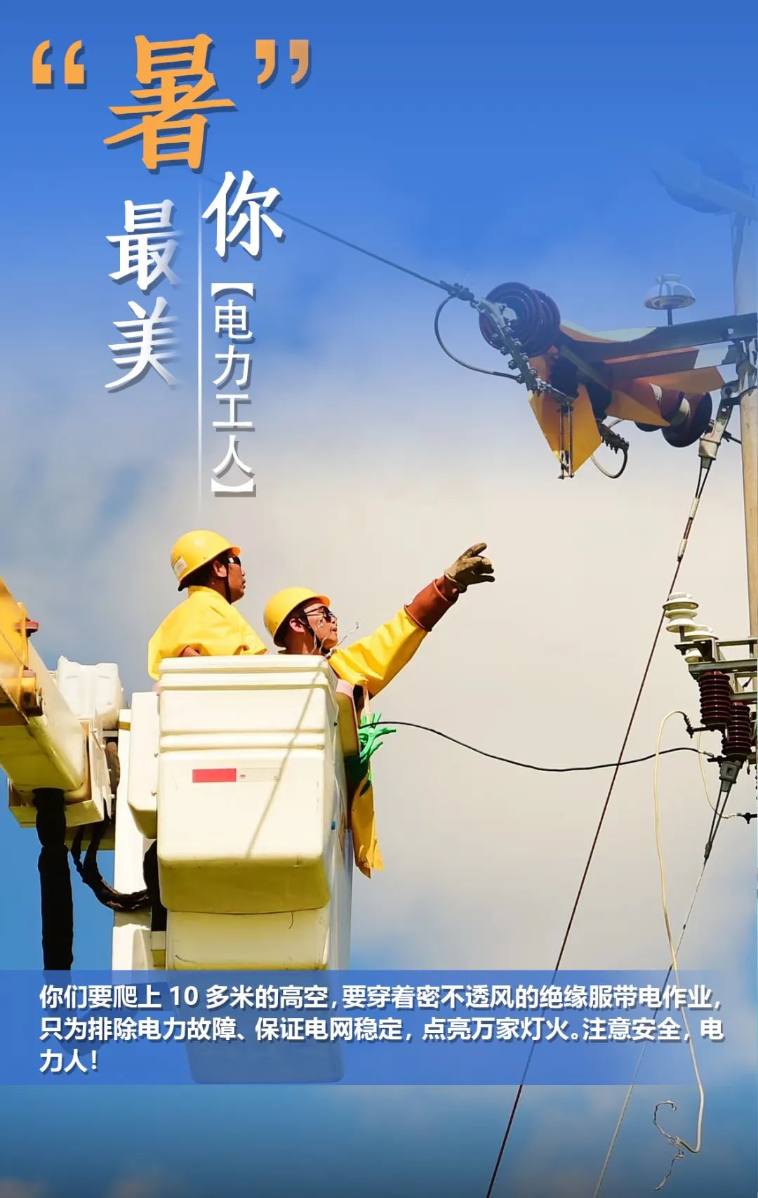 海报暑你最美致会昌高温下的劳动者