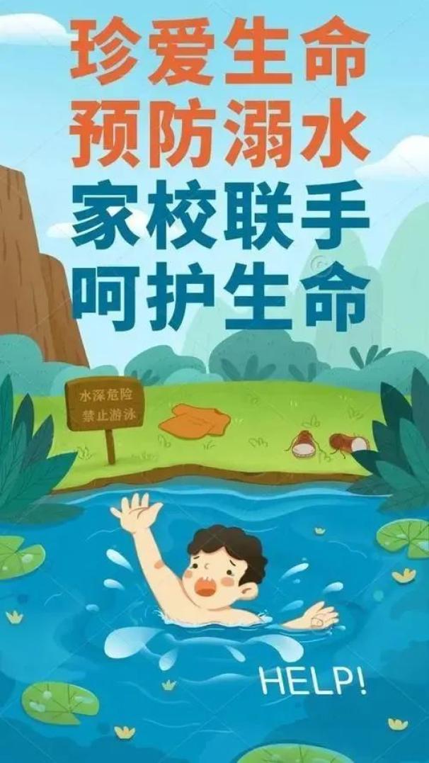 珍爱生命预防溺水中小学防溺水安全教育