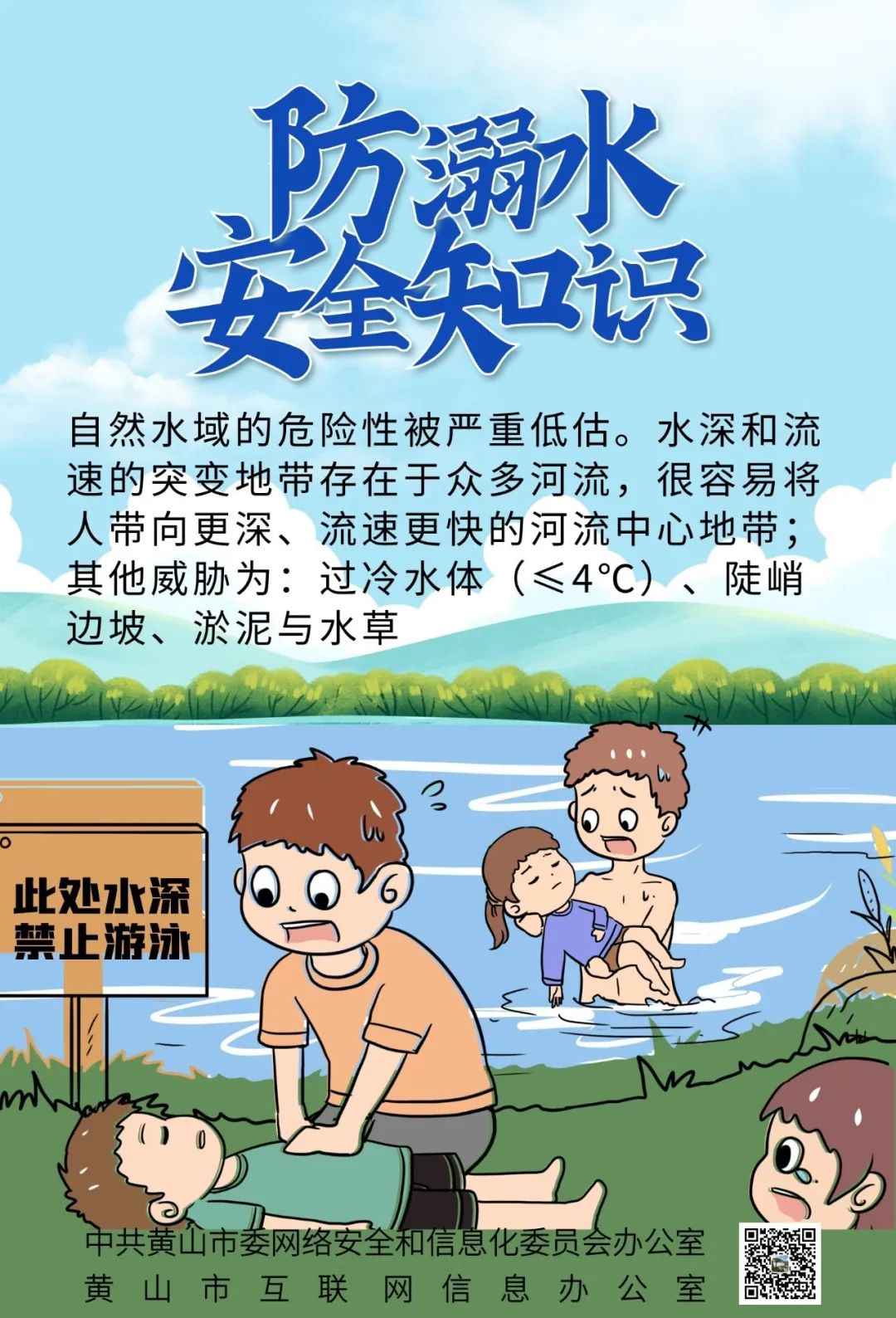 海报防溺水安全知识