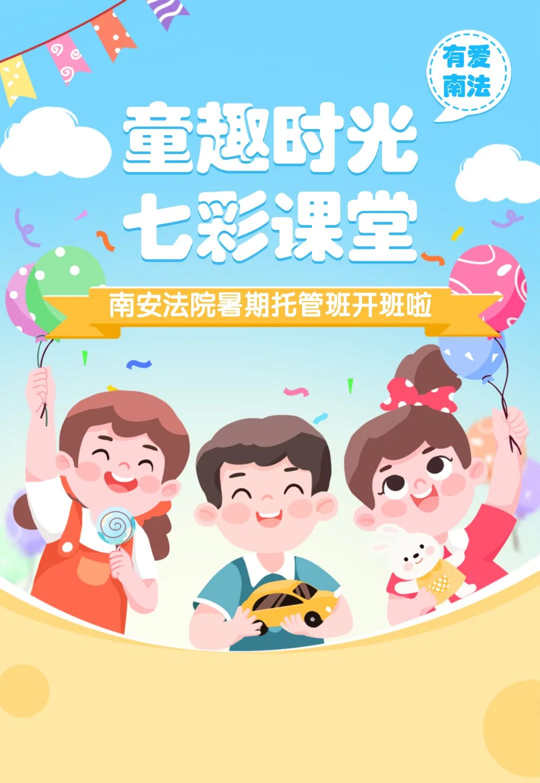 童趣时光 · 七彩课堂 | 南安法院暑期托管班开班啦!