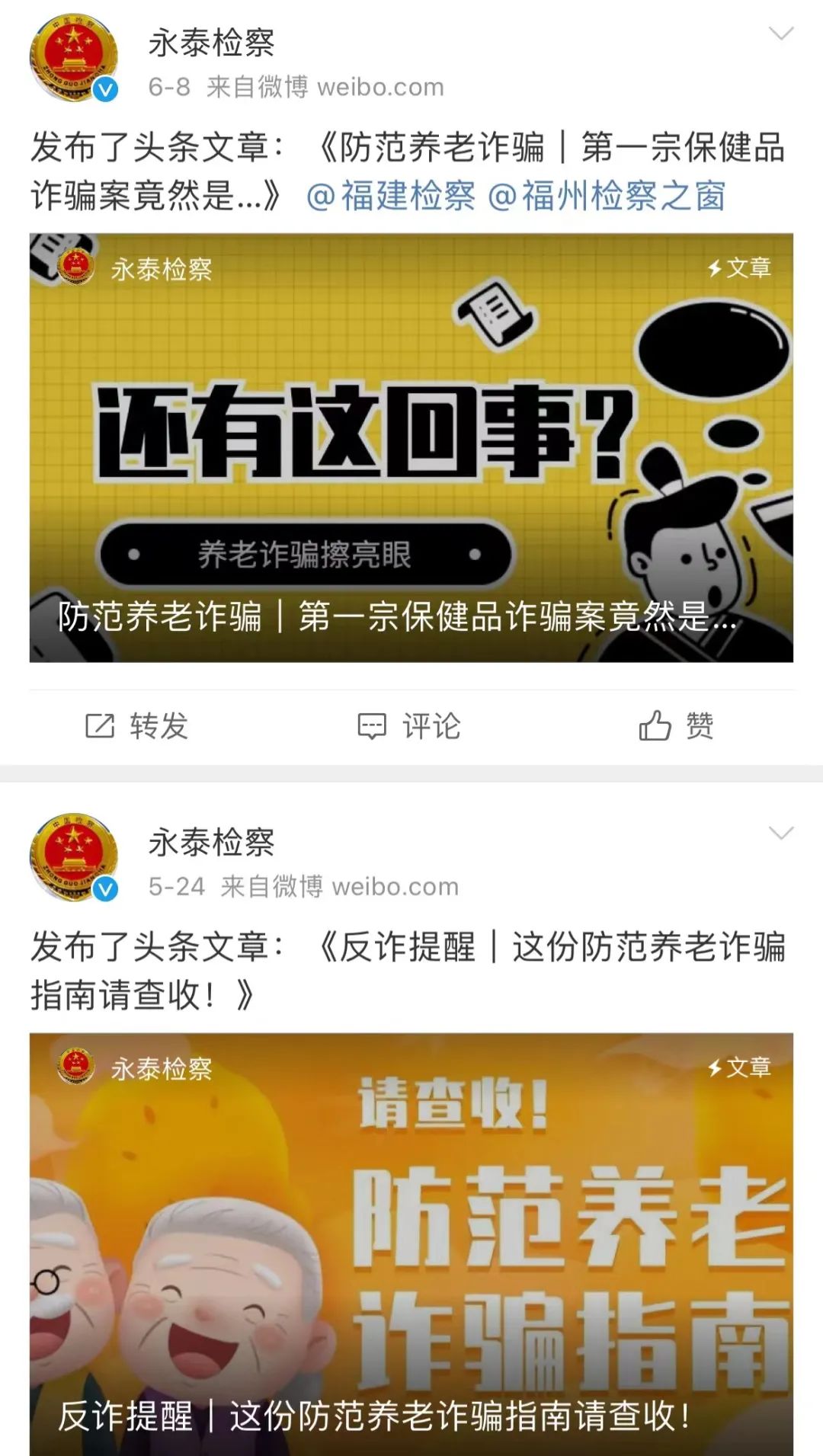 永泰检察在行动，筑牢养老诈骗“防线”澎湃号·政务澎湃新闻 The Paper 2962