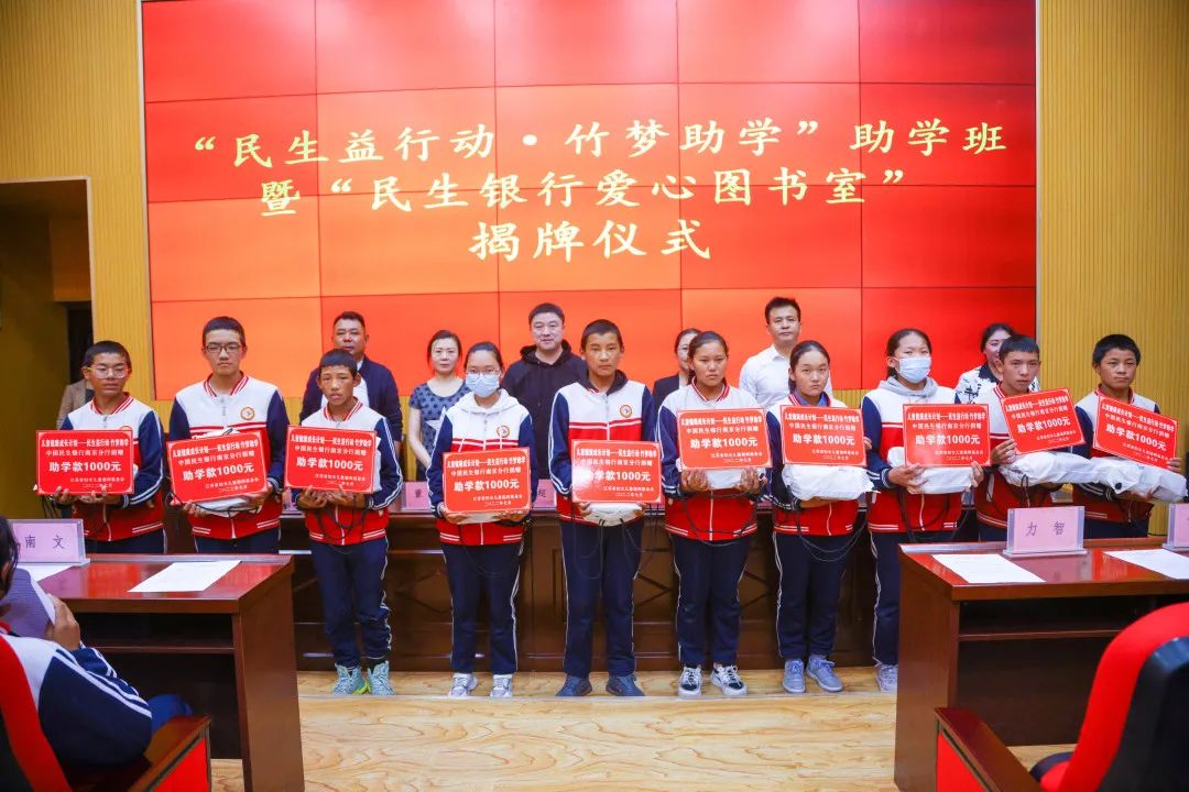 竹梦助学助学班暨民生银行爱心图书室揭牌仪式在拉萨尼木县中学举行